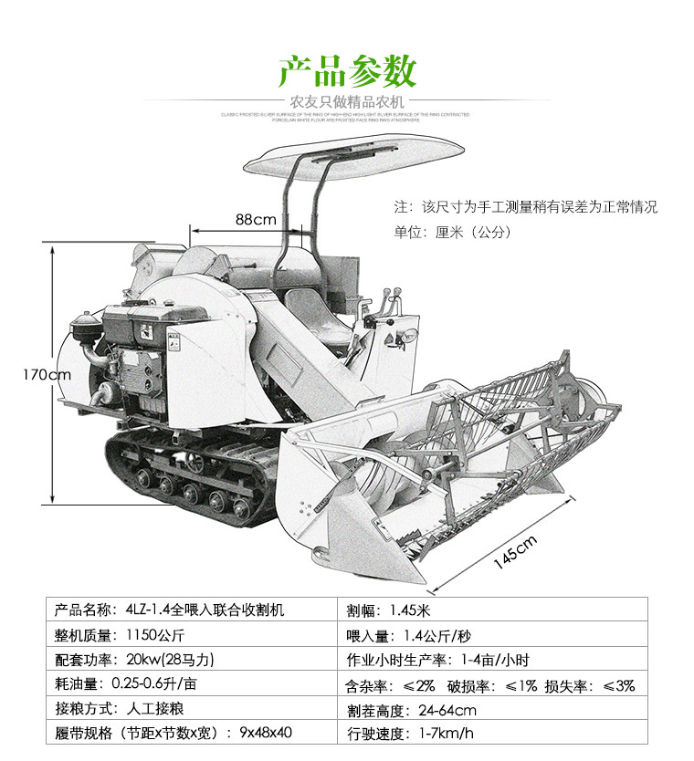 4LZ-1.2小型水稻聯(lián)合收割機(jī)